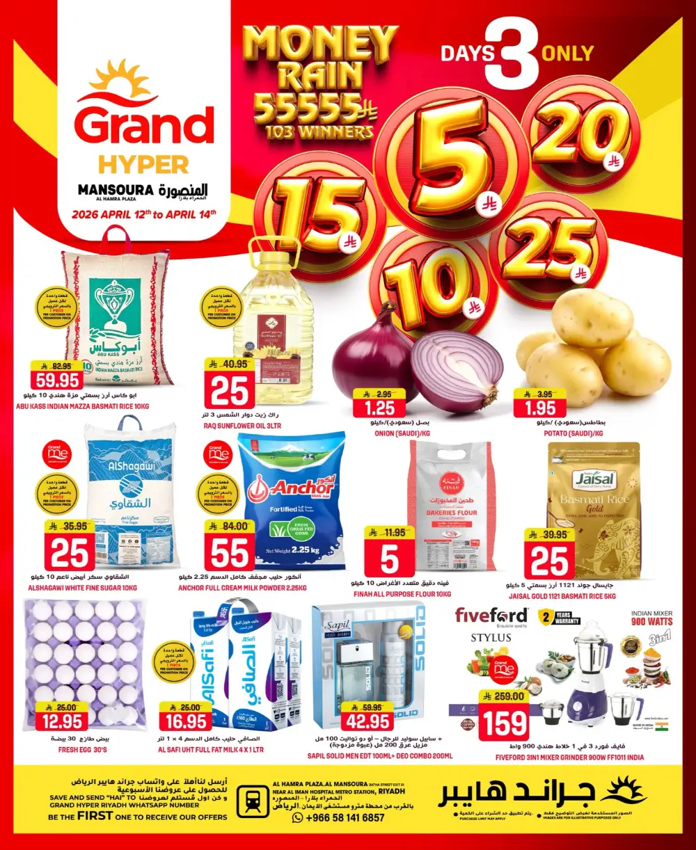 Grand Hyper Mansoura Money Rain Offers | Ends April 14